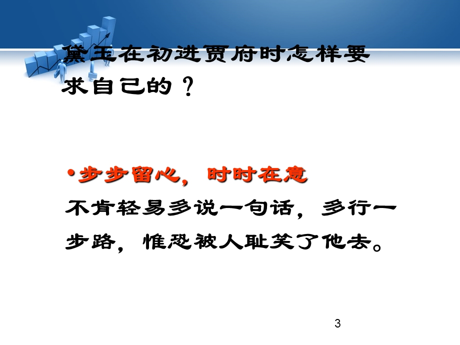 林黛玉形象分析课件.ppt_第3页