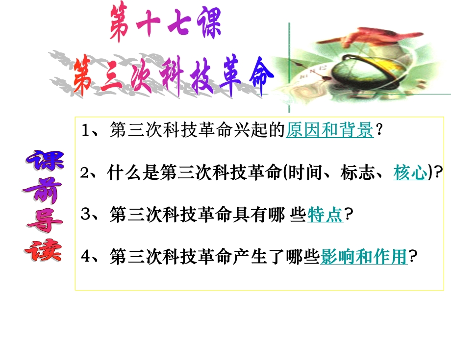 第三次技术革命课件.ppt_第2页