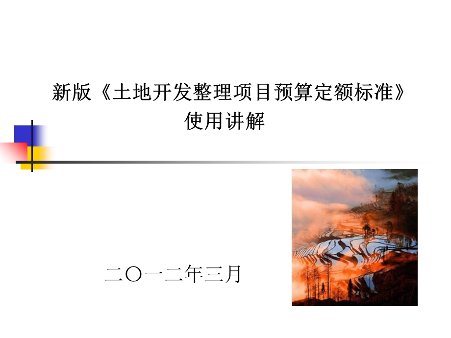 新版预算定额标准使用讲解课件.ppt_第1页