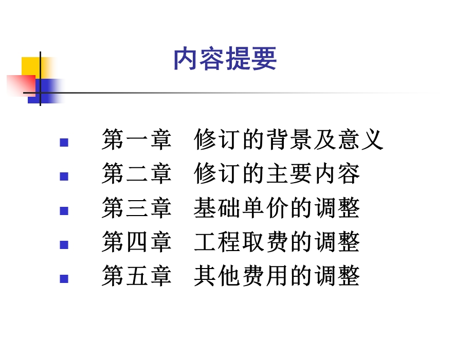 新版预算定额标准使用讲解课件.ppt_第2页