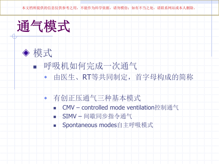 机械通气之基础课件.ppt_第1页