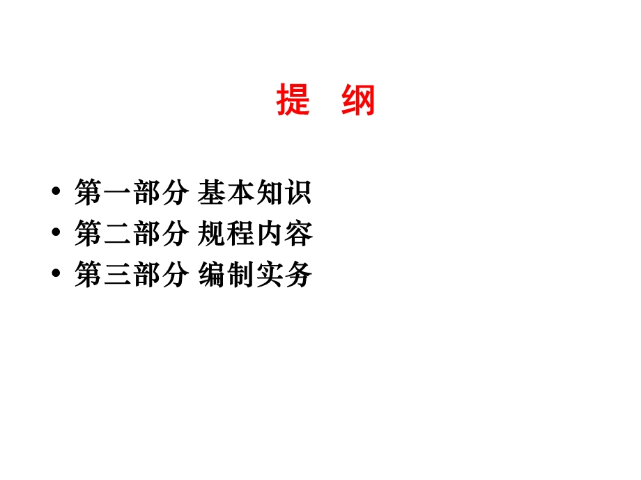 水利基本建设项目竣工财务决算编制要求及实务操作讲课件.ppt_第2页