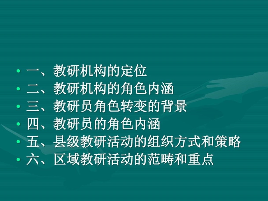 教研活动的组织与策划方案课件.ppt_第3页