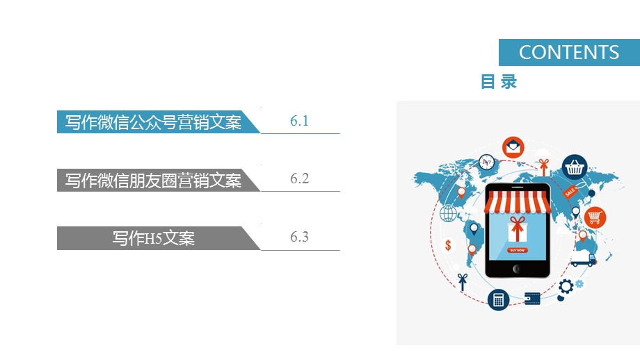 新媒体文案策划与写作第6章课件.ppt_第2页