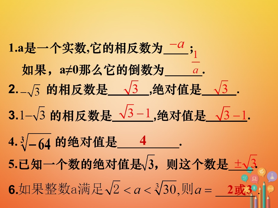 江苏省无锡市八年级数学上册4实数4.4近似数ppt课件.ppt_第2页