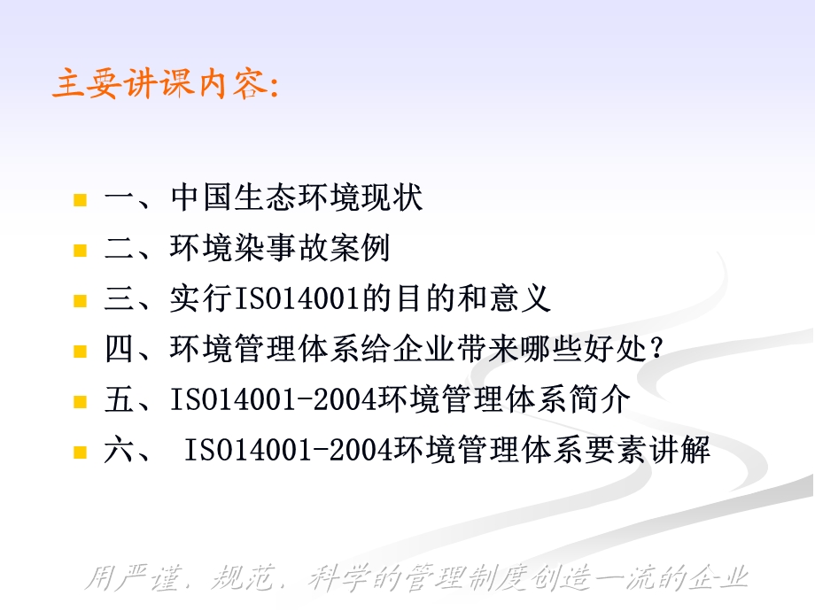 环境管理体系培训ppt课件.ppt_第3页