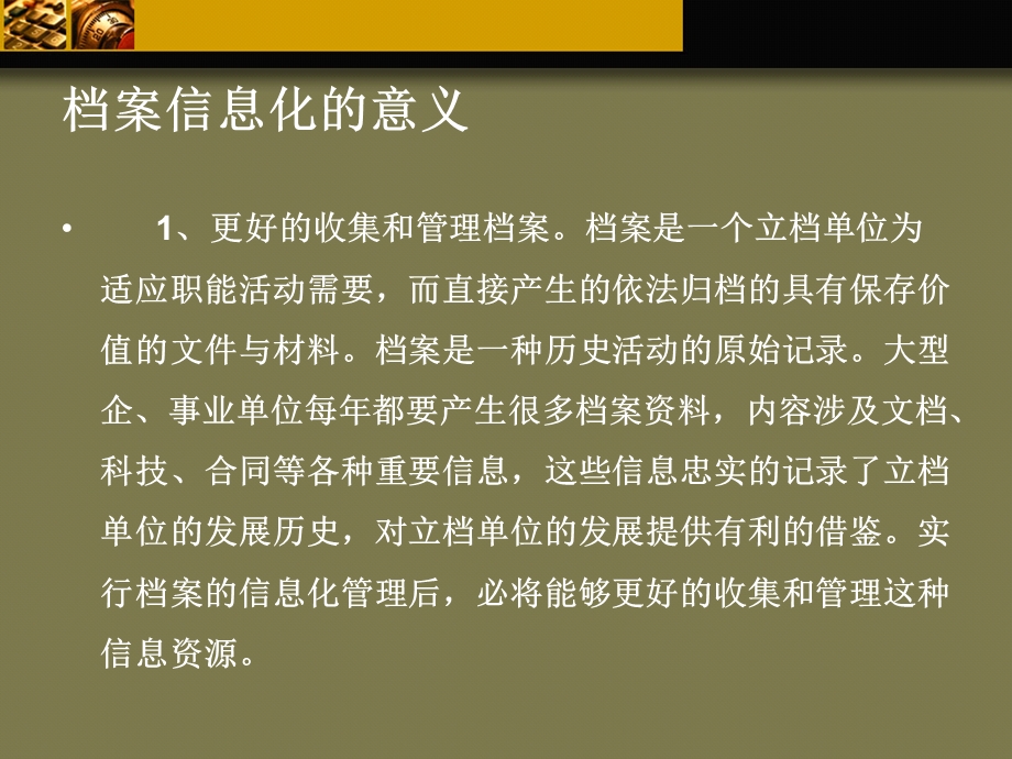 档案数字化管理课件.ppt_第3页