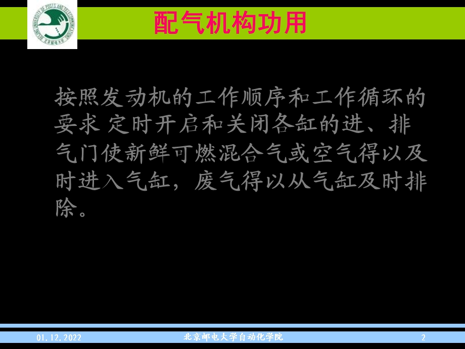 汽车概论第4章发动机之配气机构课件.ppt_第2页