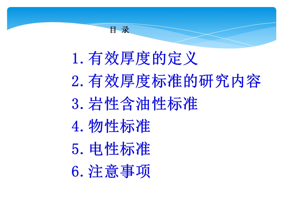 有效厚度标准的确定课件.ppt_第2页