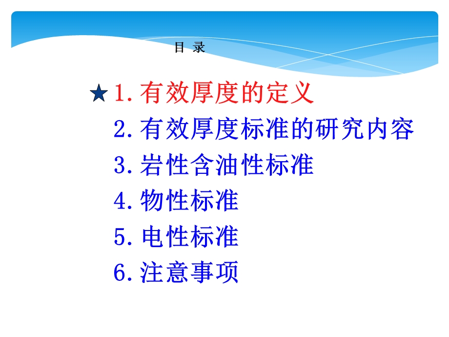 有效厚度标准的确定课件.ppt_第3页