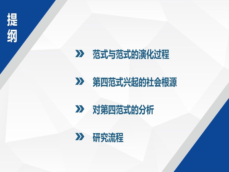 数据密集型科学研究范式课件.ppt_第2页