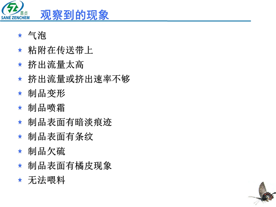 硅橡胶挤出工艺中问题与解决方案攻略课件.pptx_第2页