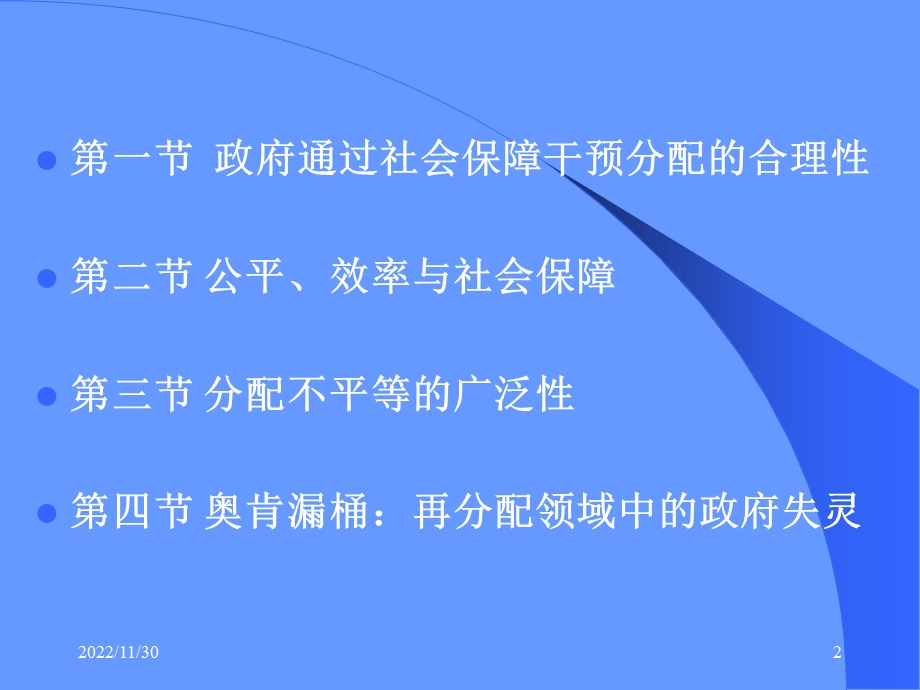 社会保障理论第二章课件.pptx_第2页