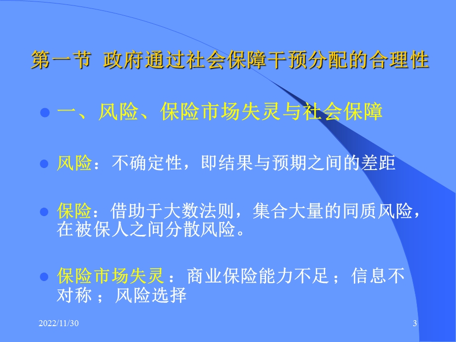 社会保障理论第二章课件.pptx_第3页