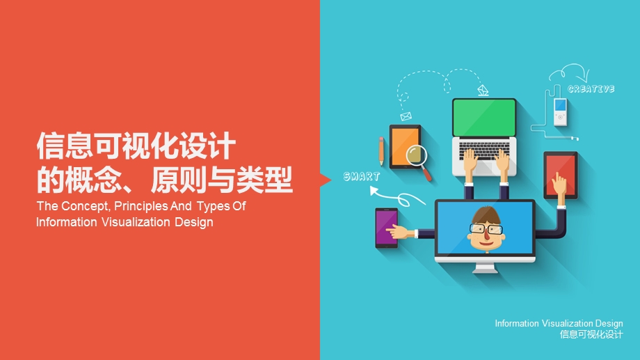 第2章信息可视化设计的概念原则与类型课件.pptx_第2页