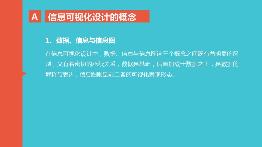 第2章信息可视化设计的概念原则与类型课件.pptx_第3页