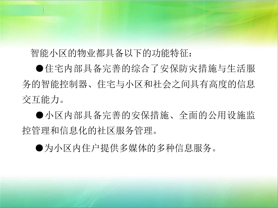 智能化住宅小区课件.ppt_第2页