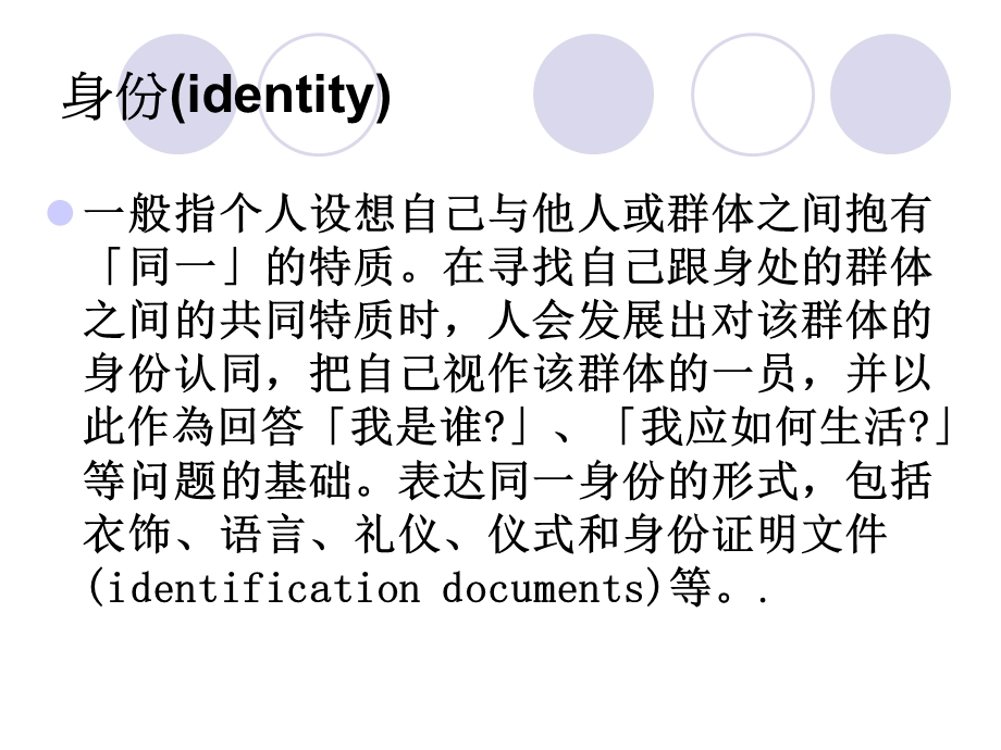 第三章文化身份课件.ppt_第3页