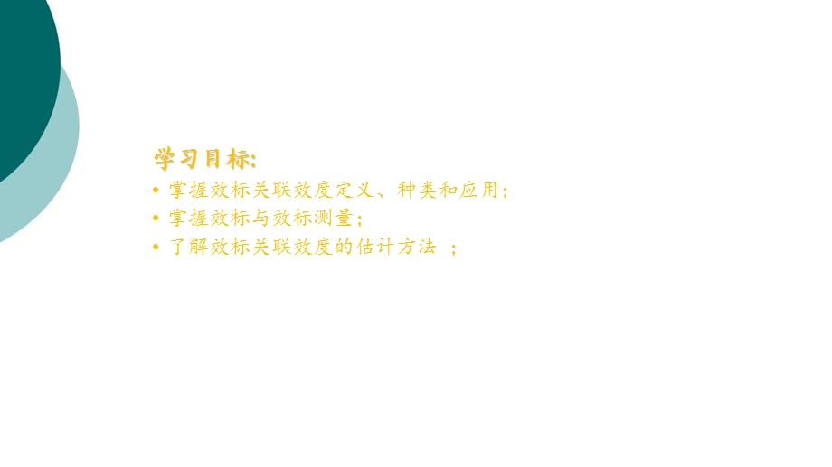 效标关联效度课件.ppt_第2页