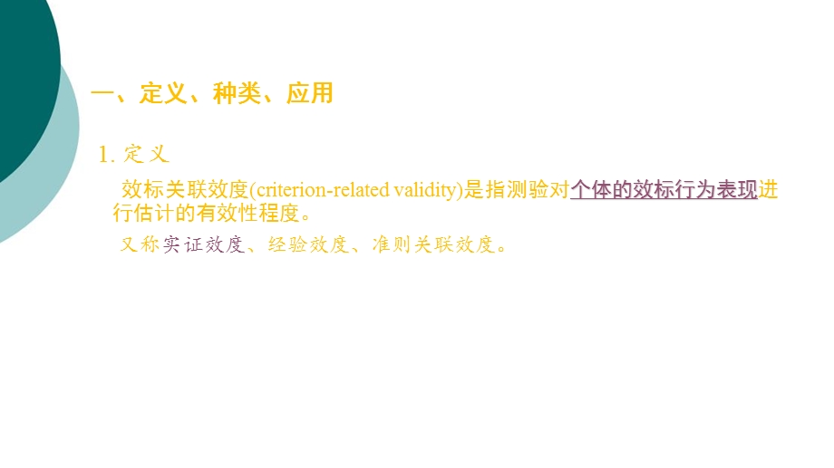 效标关联效度课件.ppt_第3页