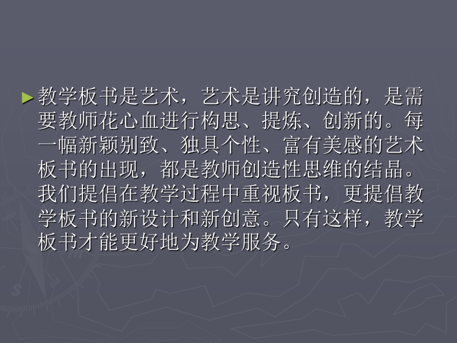 教学板书设计课件.pptx_第2页