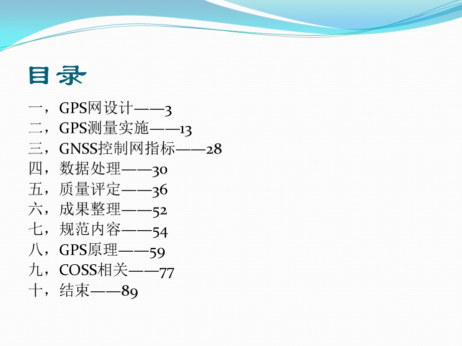 注册测绘师GPSppt课件(斑点牛).pptx_第2页