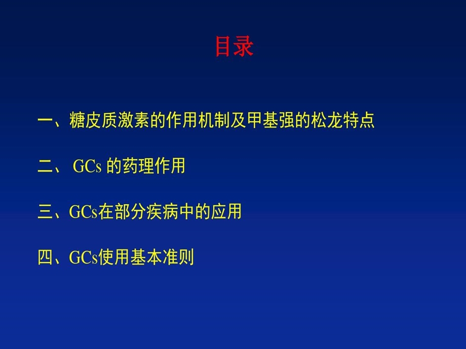 甲强龙临床应用课件.ppt_第3页