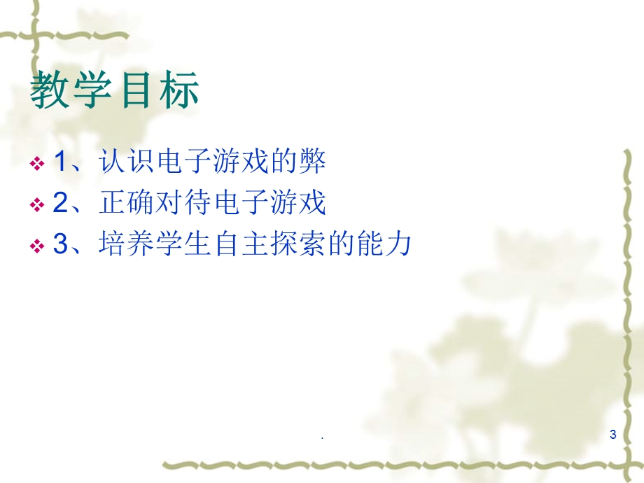 电子游戏的利弊课件.ppt_第3页