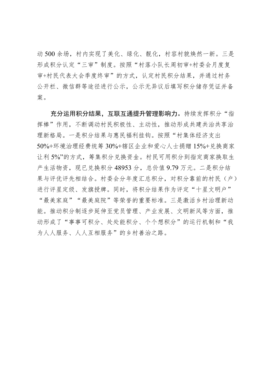 农村人居环境整治经验交流材料.docx_第2页