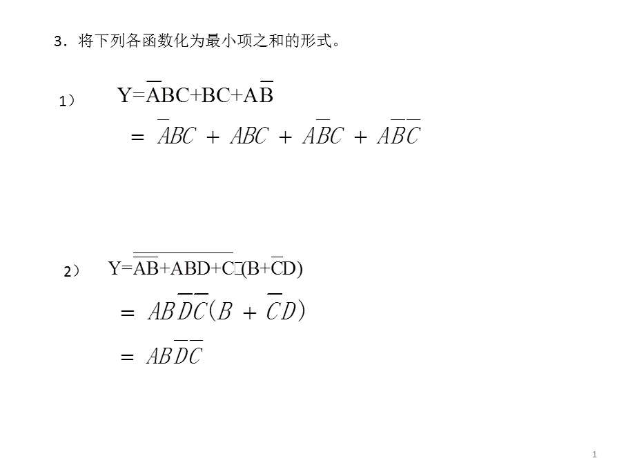 电子技术习题答案课件.ppt_第1页