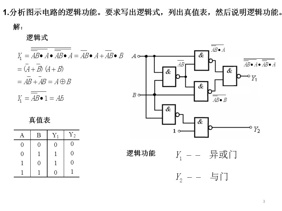 电子技术习题答案课件.ppt_第3页