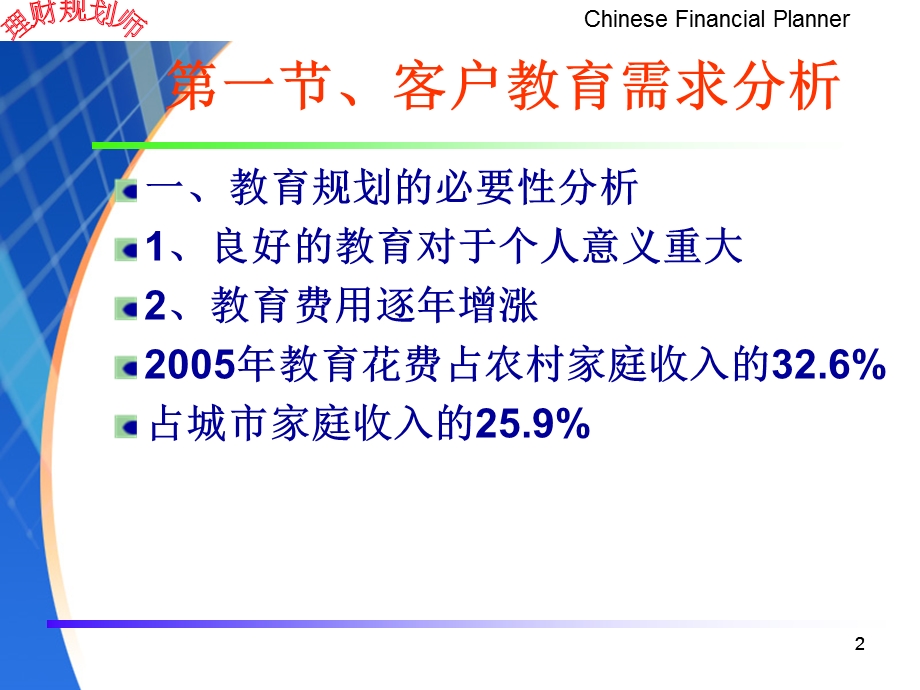 理财规划师第三章教育规划课件.ppt_第2页