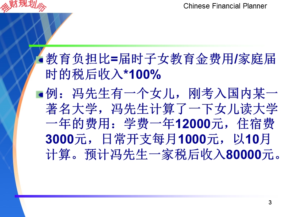 理财规划师第三章教育规划课件.ppt_第3页