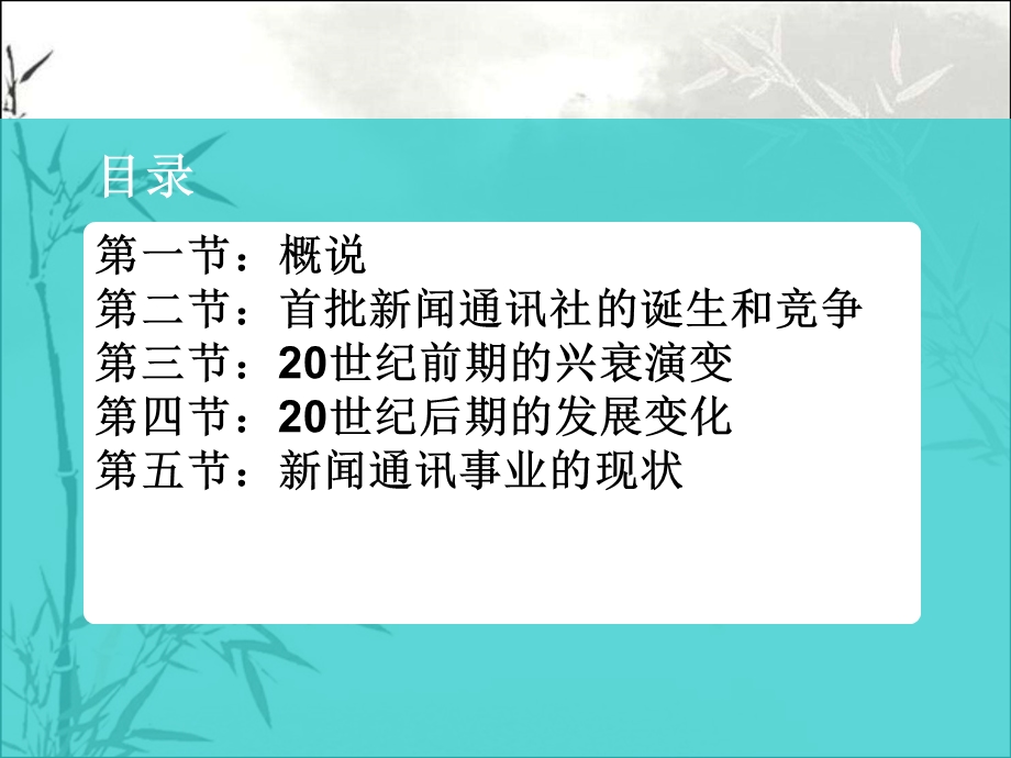 新闻通讯事业的产生和发展课件.ppt_第2页