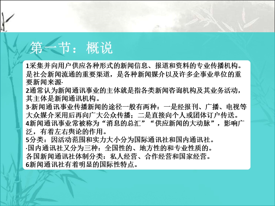 新闻通讯事业的产生和发展课件.ppt_第3页