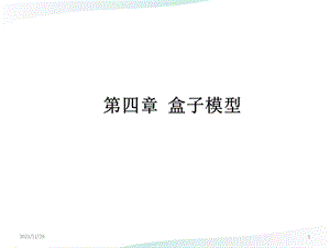 盒子模型课件.ppt