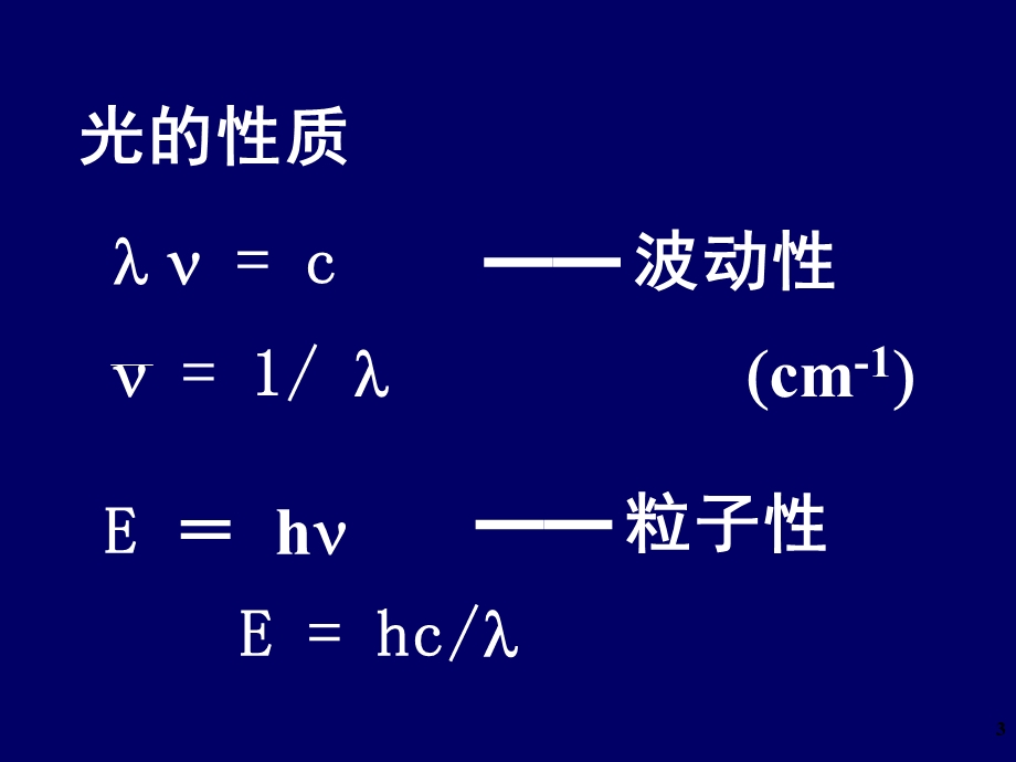 有机化学的波谱方法课件.ppt_第3页