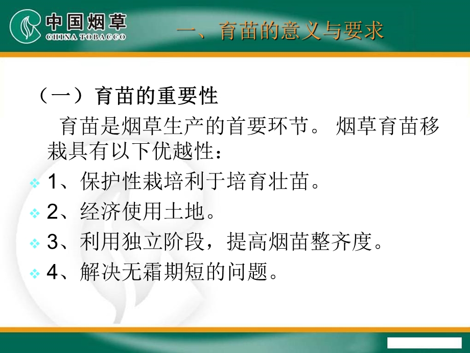 烟草工场化育苗技术及管理课件.ppt_第3页