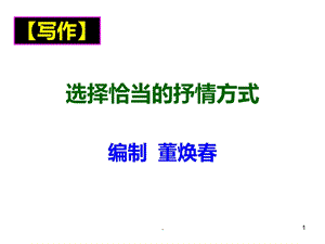 抒情方式课件.ppt