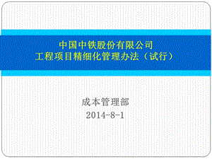 精细化管理办法宣贯定稿课件.pptx