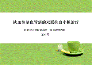 抗血小板聚集课件.ppt