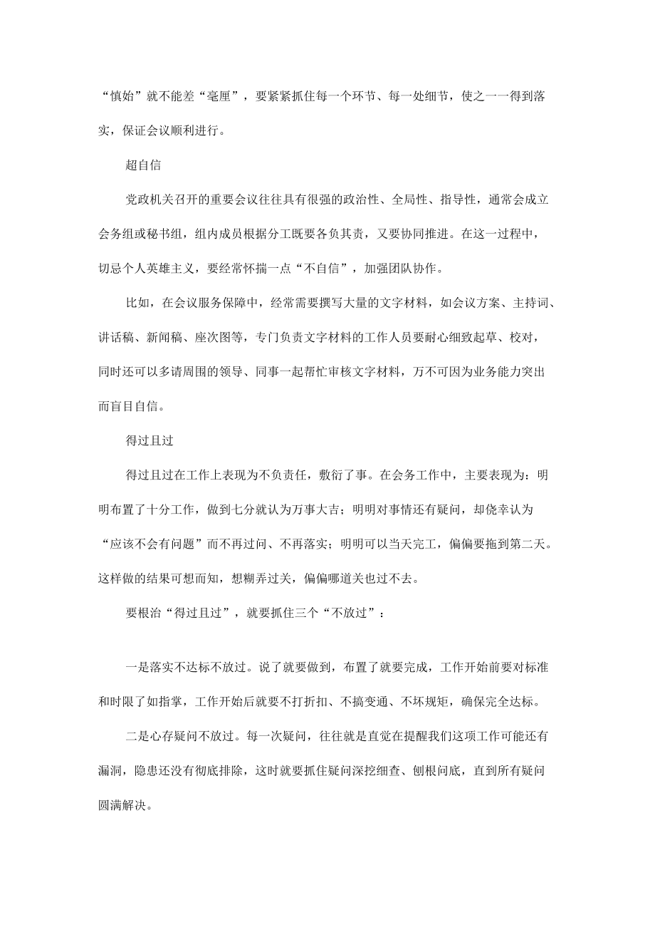 会务工作应力戒五种错误思维全文.docx_第2页