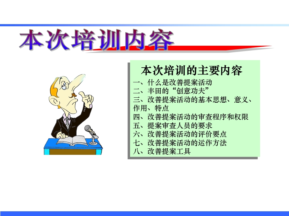 改善提案(合理化建议)课件.ppt_第2页