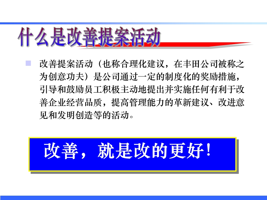 改善提案(合理化建议)课件.ppt_第3页