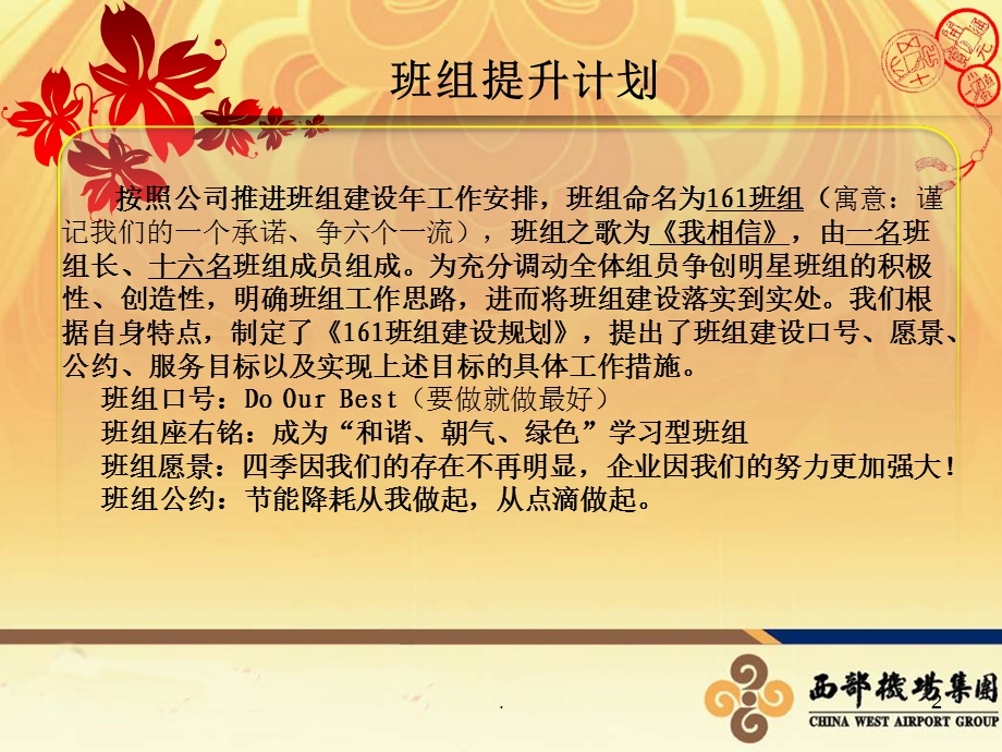 班组文化课件.ppt_第2页