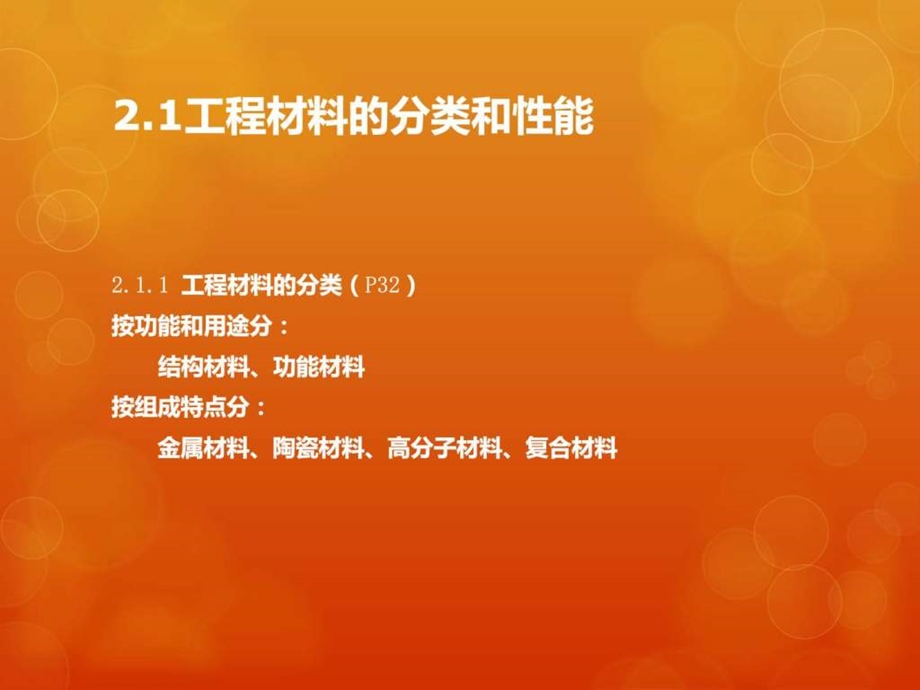 机械工程师职业培训（三）工程材料课件.ppt_第2页