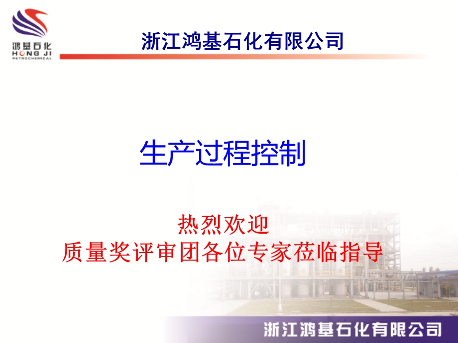 生产过程控制课件.ppt_第1页