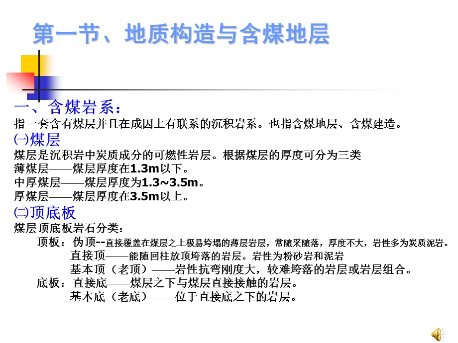 煤矿地质安全10资料课件.ppt_第3页