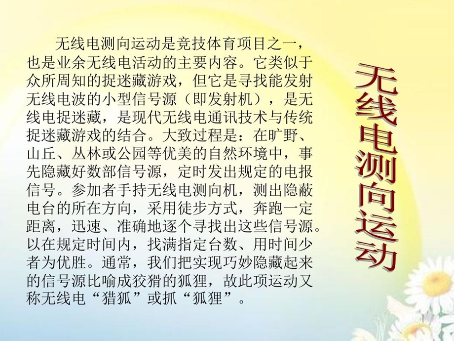 无线电测向基础知识分析解析课件.ppt_第2页