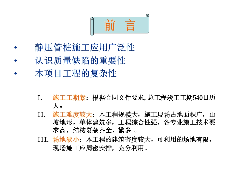 提高静压管桩施工质量QC课件.ppt_第3页